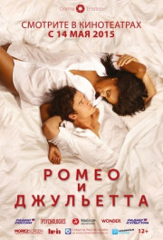 Постер Romeo and Juliet